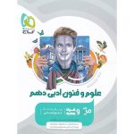 علوم و فنون ادبی دهم انسانی میکرو طبقه بندی گاج