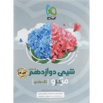 شیمی دوازدهم میکرو طبقه بندی گاج