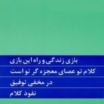 کتاب چهار اثر از فلورانس اسکاول شین