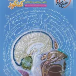 درسنامه ی زیست شناسی جامع کنکور خیلی سبز