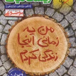 زیست شناسی گیاهی موضوعی خیلی سبز