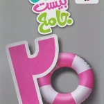 ماجرای بیست جامع هشتم خیلی سبز