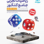 ریاضیات تجربی جامع کنکور مهروماه دو جلدی چاپ1404