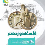 فلسفه دوازدهم میکرو طبقه بندی گاج