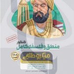 کتاب منطق و فلسفه کامل جامع کنکور انسانی جلد بانک تست سری میکرو طلایی گاج (نظام جدید)