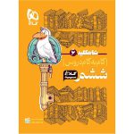 گام به گام ششم شاه کلید کلاغ سپید چاپ 1404