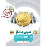 میکرو شیمی جامع بانک تست گاج
