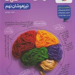 هوش مالتیپل نهم خیلی سبز