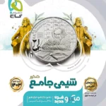 پاسخنامه میکرو شیمی جامع کنکور گاج