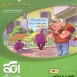 کتاب لغت و املا (ویراست جدید) نشر الگو