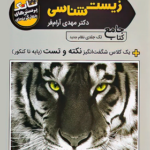 تانک زیست شناسی جامع کنکور تخته سیاه