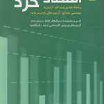 اقتصاد خرد محسن نظری ویرایش ششم  نگاه دانش