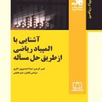 آشنایی با المپیاد ریاضی از طریق حل مساله فاطمی