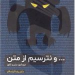 کتاب و نترسیم از متن…(زبان انگلیسی) مشاوران آموزش