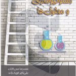 کتاب نردبان استوکیومتری و محلول ها نشر گچ (انتشارات دانش پژوهان جوان ) چاپ 1404