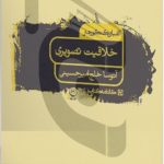 کتاب  الفبای کنکور هنرخلاقیت تصویری کارنامه کتاب