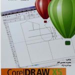 کتاب الگو ساز لباس با رایانه