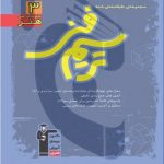 کتاب ترسیم فنی آبی قلم چی