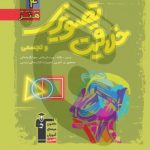 کتاب خلاقیت تصویری و تجسمی سبز قلم چی