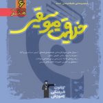 کتاب خلاقيت موسيقى آبی قلم چی