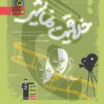 کتاب خلاقیت نمایشی سبز قلم چی