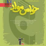 کتاب خواص مواد سبز قلم چی