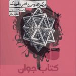 تمرین درک عمومی ریاضی و فیزیک کارنامه کتاب چاپ 1404