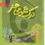 کتاب درک عمومی هنر سبز قلم چی