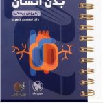 لقمه طلایی دستگاه های بدن انسان کنکور مهرو ماه