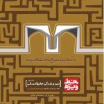 کتاب دین و زندگی جامع کنکور انسانی سری خط ویژه گاج