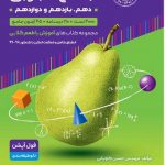 کتاب ریاضیات جامع تجربی گامی تا فرزانگان (جلد دوم)
