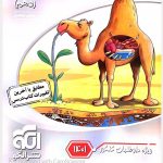 کتاب  زیست شناسی دهم سه بعدی نشر الگو (ویژه کنکور 1401)