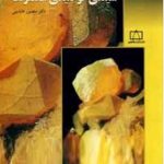 کتاب شیمی توصیفی عنصرها انتشارات فاطمی