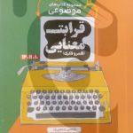 کتاب قرابت معنایی موضوعی مشاوران آموزش