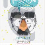 کتاب من جوکم  جیمز پترسون و کریس گرابنستاین