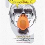 کتاب من حتی جوکترم اثر جیمز پترسون و کریس گرابنستاین