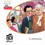 کتاب موج آزمون + جمع‌بندی ادبیات (ویراست جدید) با کدهای هوشمند تصویری نشر الگو