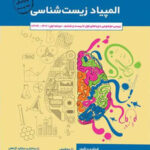 کتاب جامع المپیاد زیست شناسی خانه زیست شناسی