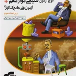 موج آزمون شیمی دوازدهم نشر الگو چاپ 1404