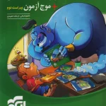 جامع ریاضیات تجربی +موج آزمون جلد اول نشر الگو  1405