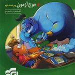 جامع ریاضیات تجربی +موج آزمون جلد اول نشر الگو  1404