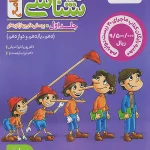 تست زیست شناسی جامع کنکور جلد اول خیلی سبز + ضمیمه رایگان ماجرای بیست زیست دوازدهم