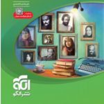 کتاب جامع ادبیات کنکور  نشر الگو