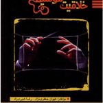 کتاب خلاقیت موسیقی انتشارات راه اندیشه