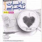 ریاضیات تجربی جامع جلد دوم پاسخنامه خیلی سبز