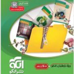 کتاب زیپ دین و زندگی نشر الگو