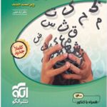کتاب عربی جامع نشر الگو