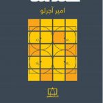 کتاب مهارت در هندسه انتشارات فاطمی