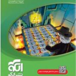 کتاب نون شب حفظیات تلا نشر الگو