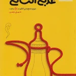 جمع بندی عربی انسانی کنکور مهروماه